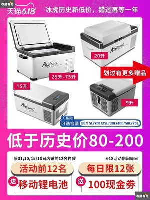 冰虎车载冰箱制冷压缩机车家两用冷冻冷藏12v24v汽车货车小型冰箱|ru