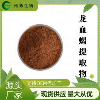 龙血竭提取物10:1 维珍供应 比例提取水溶血竭粉 营养代餐粉 包邮