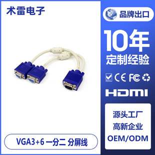 VGA一分二 VGA一转二线 VGA分频线 投影仪线一分二 延长线双磁环-阿里巴巴