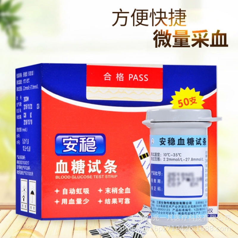 三诺安稳型血糖试纸血糖仪测试条50片/盒桶装试纸医用便携医用级