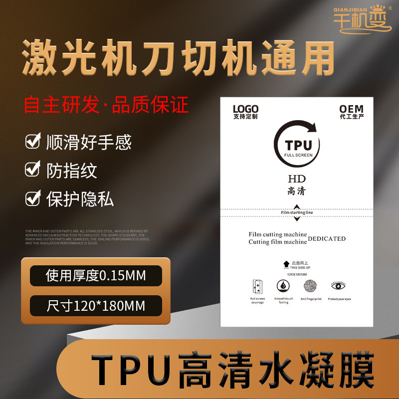Self-repairing hydrogel film HD TPU four-layer screen protective film smart film cutting machine curved screen mobile phone cutting film
