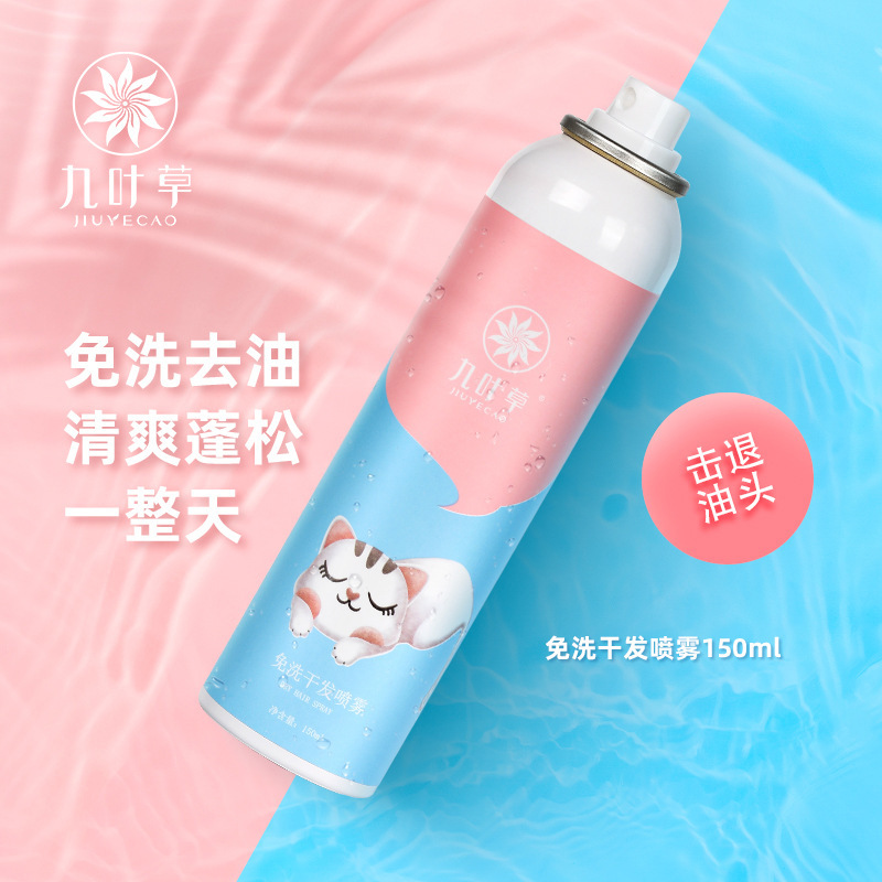 Nine Leaves Disposable Spray fluffy Oil control refreshing Improve Oil head Lazy man Powder Puff Radiance Hair Spray