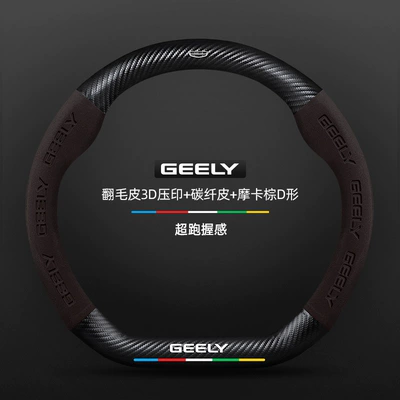 Binyue Steering Wheel Cover 19-25: Steering wheel cover - suede-3d-embossed-carbon-fiber-leather-mocha-brown-d-shaped-geely-logo-default