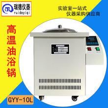 瑞德 高温循环油浴锅5L恒温数显水浴锅不锈钢浴槽 升温快波动小