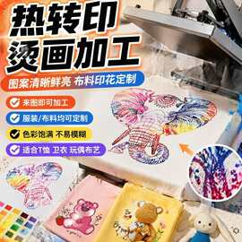 白墨热转印烫画 数码烫画贴纸 衣服T恤印花图案 来图定制烫画加工