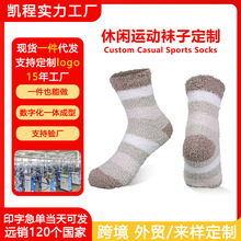 袜子定制秋冬季中筒长袜女士毛巾地板珊瑚绒袜子女加厚睡眠保暖