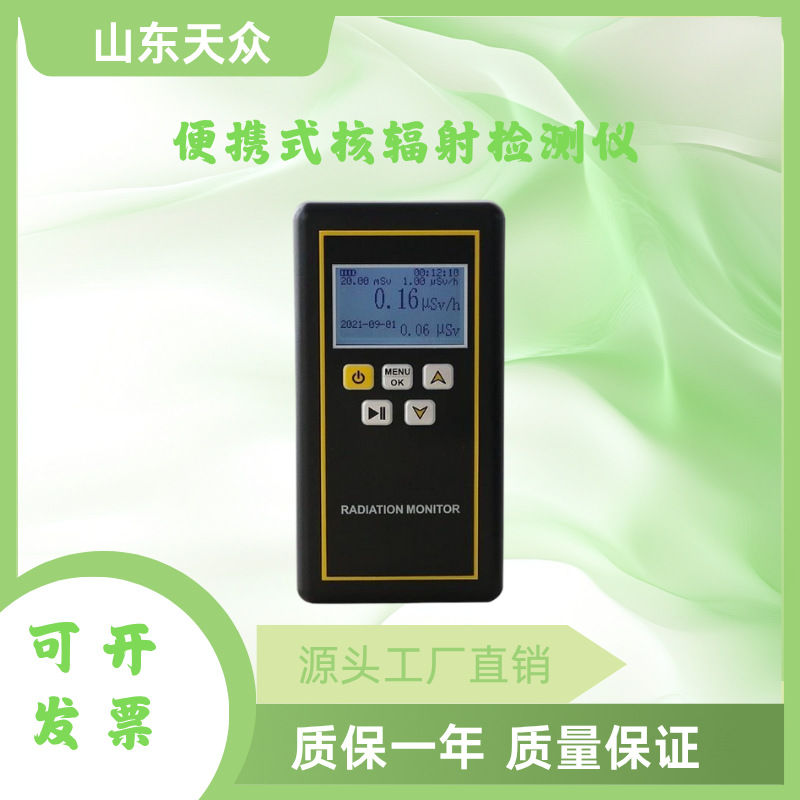 核辐射检测仪专业盖革计数器家用核污染核放射性辐射检测仪测试仪