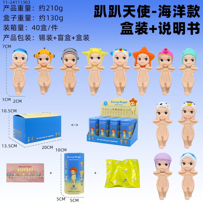 海洋款趴趴天使托腮站姿盲盒车载手机装饰摆件动漫公仔跨境热销|undefined