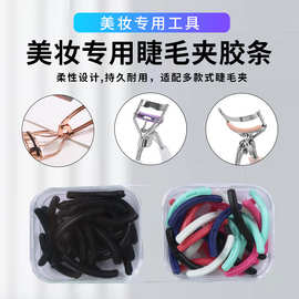 跨镜热卖嫁接假睫毛夹替换胶条垫 眼睫毛高弹性替换胶条24条盒装