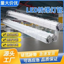 新款仓库专用LED工业级防爆灯工厂车间隔爆型厨房双管荧光灯1.2米