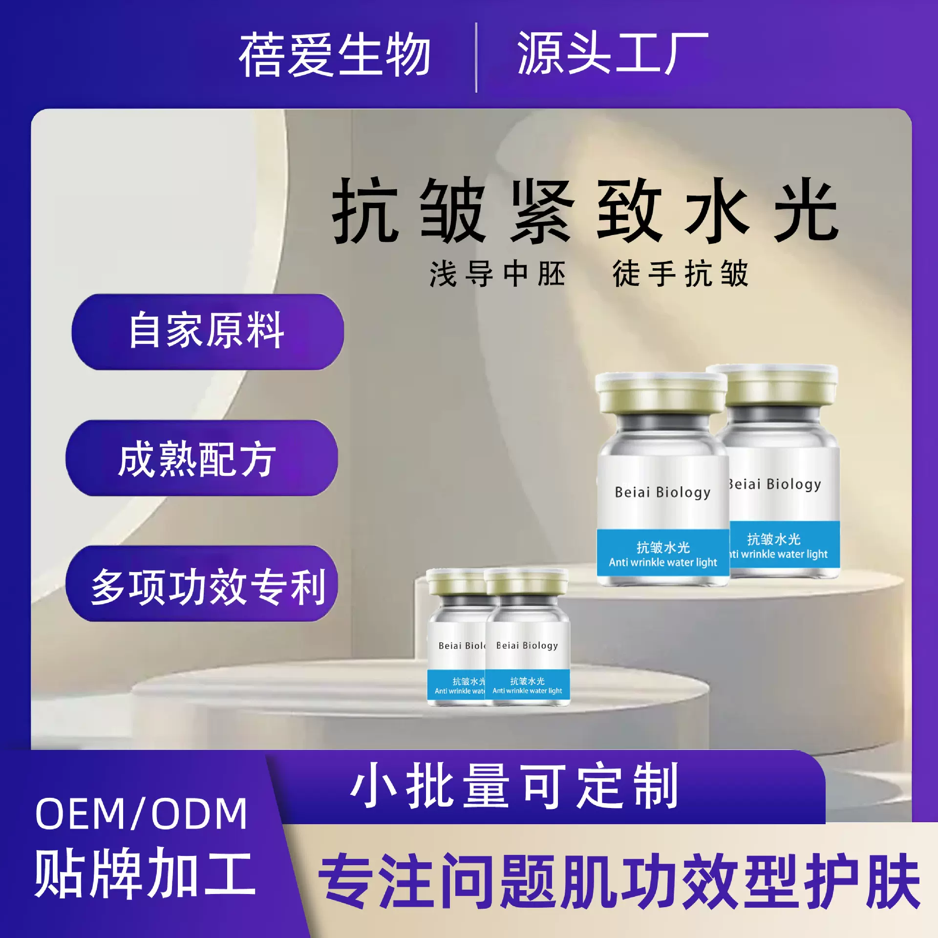 美容院抗皱紧致水光原液oem院线嫩肤紧致胶原水光精华贴牌代加工
