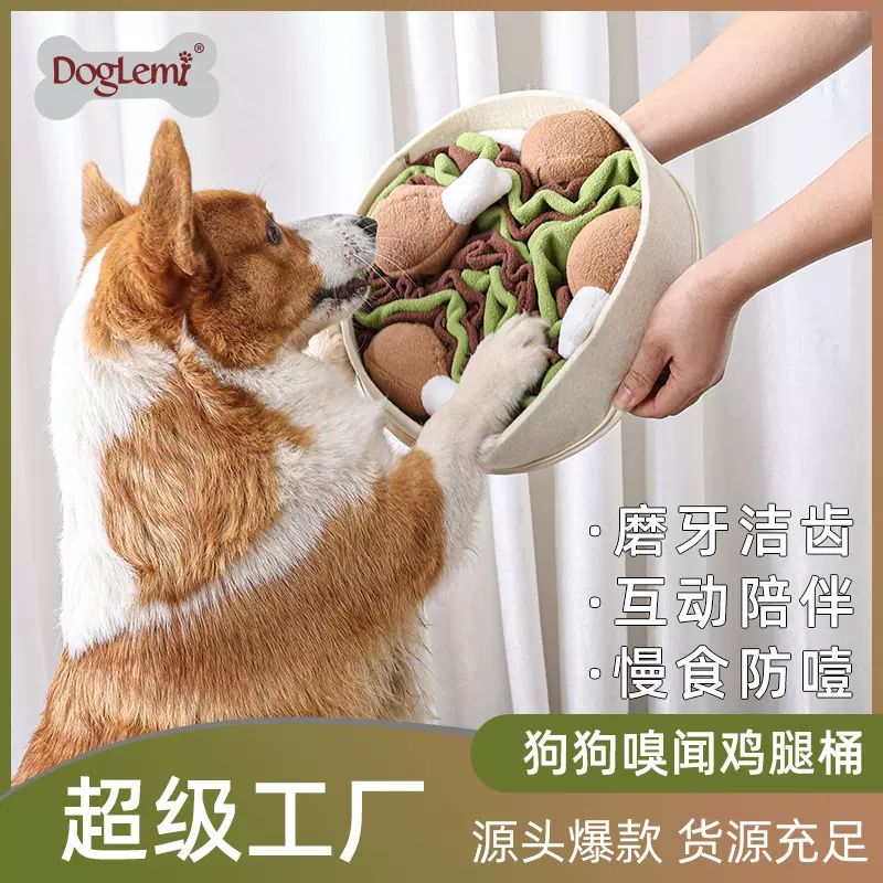 狗狗解闷神器宠物鸡腿桶益智漏食嗅闻玩具 漏食嗅闻发声陪伴耐咬