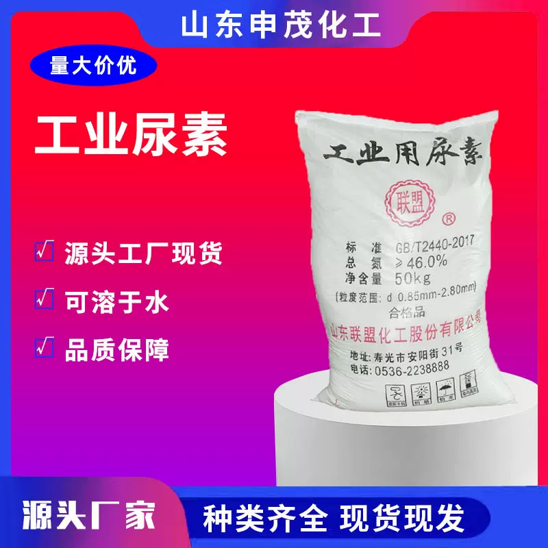 工业尿素颗粒脱硝剂污水处理缓蚀剂脱硫脱硝锅炉电厂工业级尿素
