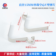 15MM单珠斜头V型弹片 锰钢管内定位弹扣 帐篷童车五金冲压件批发