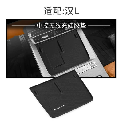 Suitable for 25 Han L Central Control Wireless Charging Silicone Anti-Slip Mat Car Protection Car Interior Supplies Modification Accessories (Anti-slip mat) - 25-han-l-wireless-charging-silicone-pads