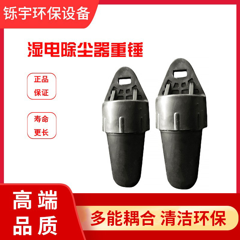 优质陶瓷重锤 电捕焦油器湿电除尘器极丝电瓷阴极线配件 重锤