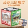 长沙湖南城市景点魔方