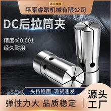 后拉式筒夹DC4DC6数控车床弹性夹头圆孔全系列DC12后拉式刀柄夹头
