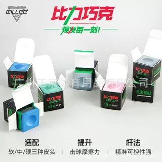 台球巧克粉比力18A巧克粉单粒巧克油性专用巧粉巧克桌球用品批发