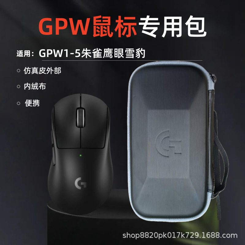 Suitable for Logitech GPW mouse storage bag, anti-drop storage box, GPW Eagle Eye, GPW 1/2/3/4/5 generation, Snow Leopard leather with inner velvet Suitable for Logitech GPW mouse storage bag, anti-drop storage box, GPW Eagle Eye, GPW 1/2/3/4/5 generation, Snow Leopard leather with inner velvet