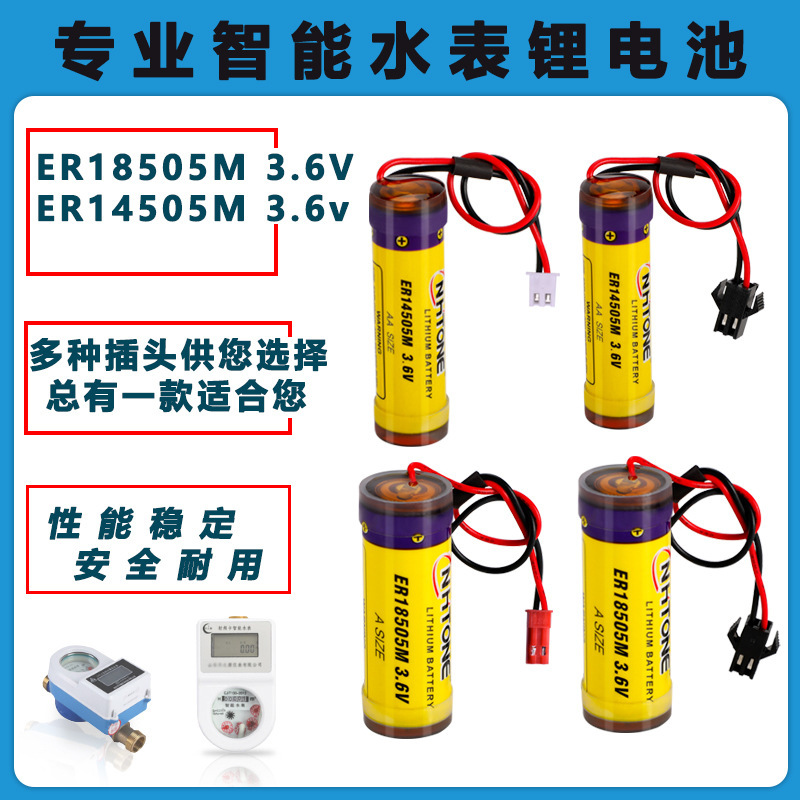 Suitable for Hongtong Smart Water Meter Battery Er18505M 14505m Shenzhen Water Yixin Water Meter 3.6V Lithium Battery Suitable for Hongtong Smart Water Meter Battery Er18505M 14505m Shenzhen Water Yixin Water Meter 3.6V Lithium Battery