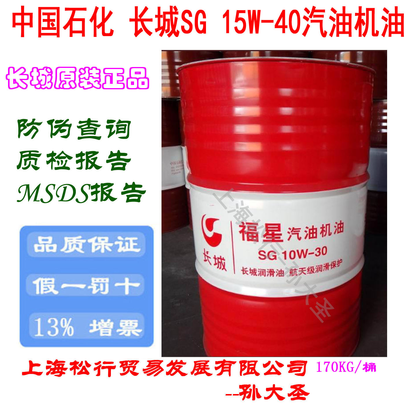长城福星SG15W-40汽油机油长城牌15W/40汽机油