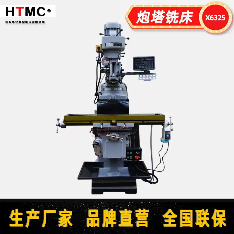 4H5H5HW立式炮塔铣床钻镗加工可选数显自动进刀X6325厂家现货直供