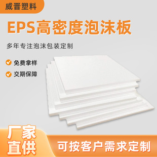Guangzhou Eps Styrofoam Board Carton Buffer Foam Board Insulation Foam Board Customization