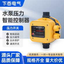 水泵智能控制器水流压力开关增压泵热缺水保护电子智能可调
