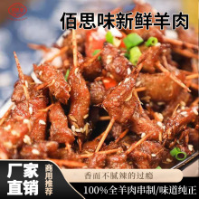 佰思味牙签羊肉250g串烧烤煎炸腌制半成品酒店饭店特色小吃炸串批