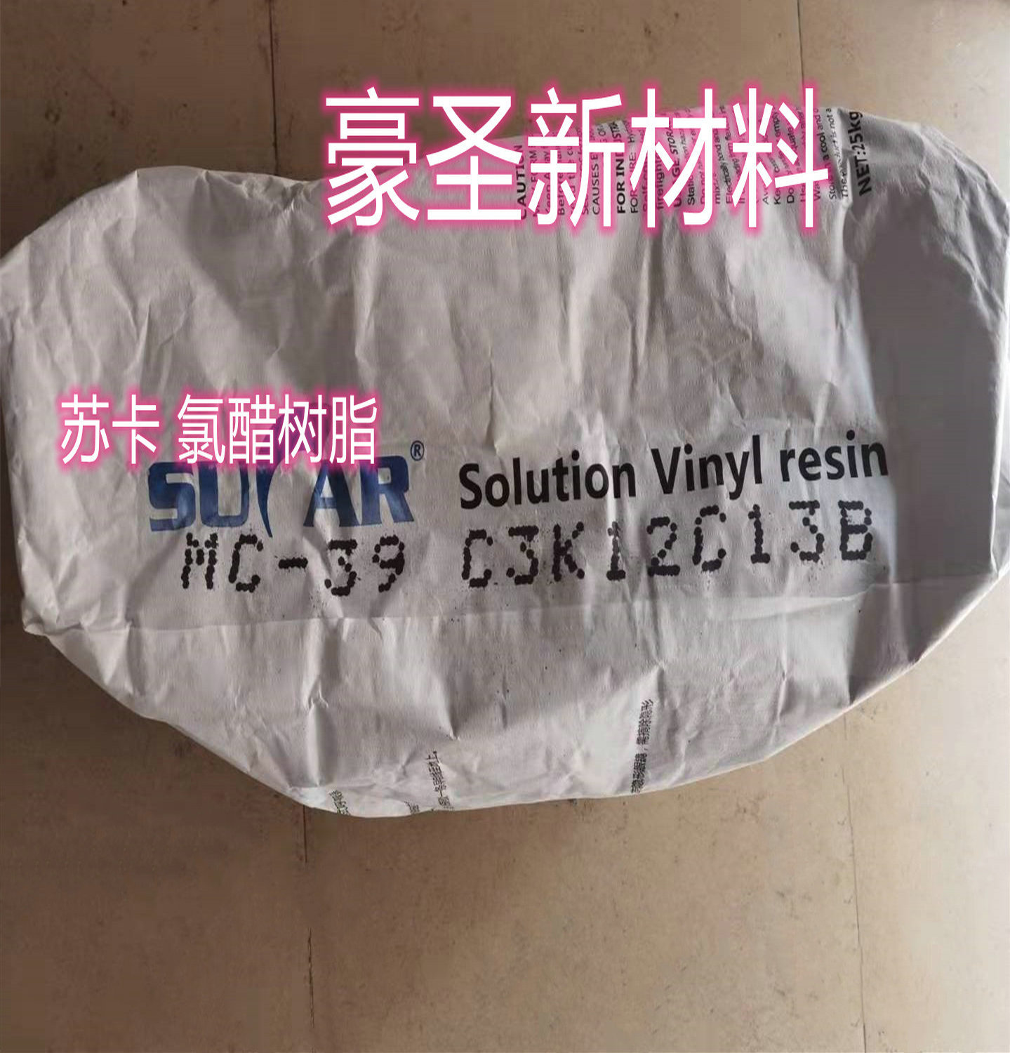 美国苏卡SUCAR MC-39 氯醋树脂VAGH_油墨涂料配方树脂