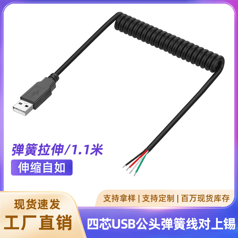 批发四芯usb弹簧线单头公头数据线PU伸缩延长1.1米电源线