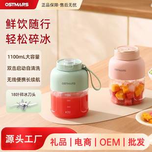 Ostmars Portable Juicer Small Household Wireless Electric Fruit Juicer Multifunctional Outdoor Juicer
