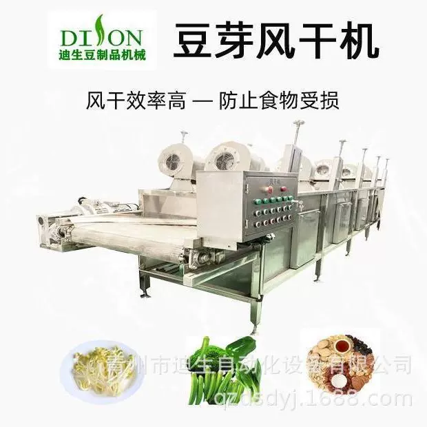 豆芽风干机 豆芽常温沥水风干机 豆芽流水线设备 商用豆芽风干机
