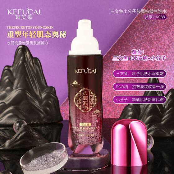 Coff color salmon small molecule collagen anti-wrinkle bubble water moisturizing