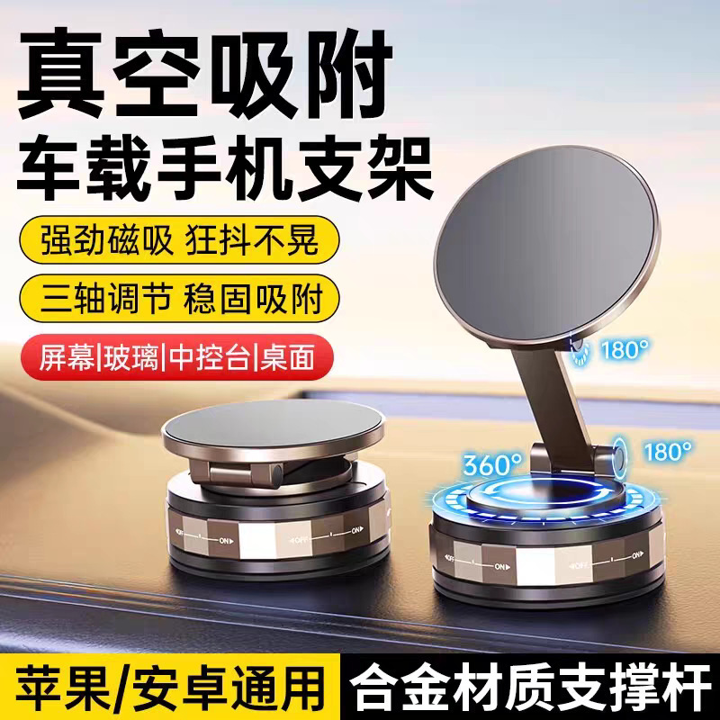 可旋转叠新真空吸附磁吸手机支车载magsafe汽车导航用便携多功能|undefined