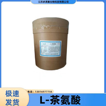 L-茶氨酸食品级乙基谷氨酰胺氨基酸原料 发酵法98%