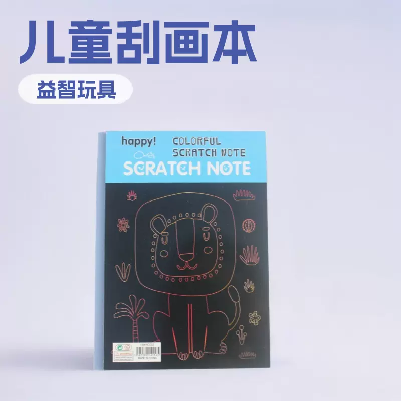 热销设计儿童儿童刮刮画纸手工创意学生涂鸦刮画本制作炫彩刮画纸