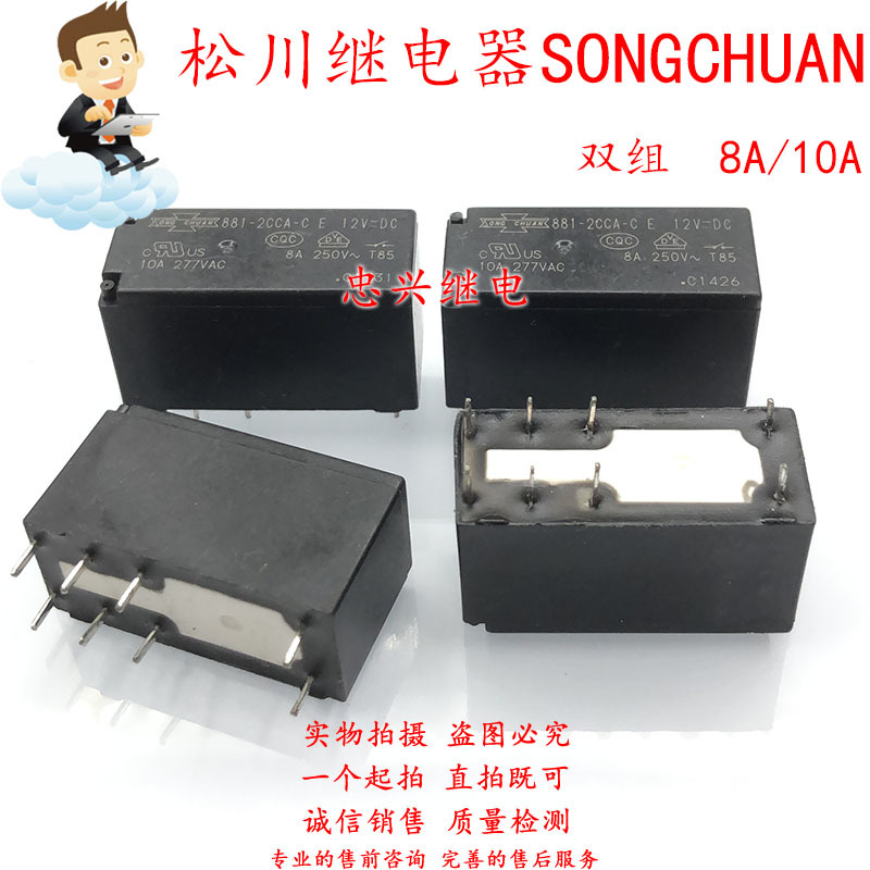 松川继电器115F 881-2CCA-C E 12VDC 8脚双组8A/10A 012-2ZS4 12V
