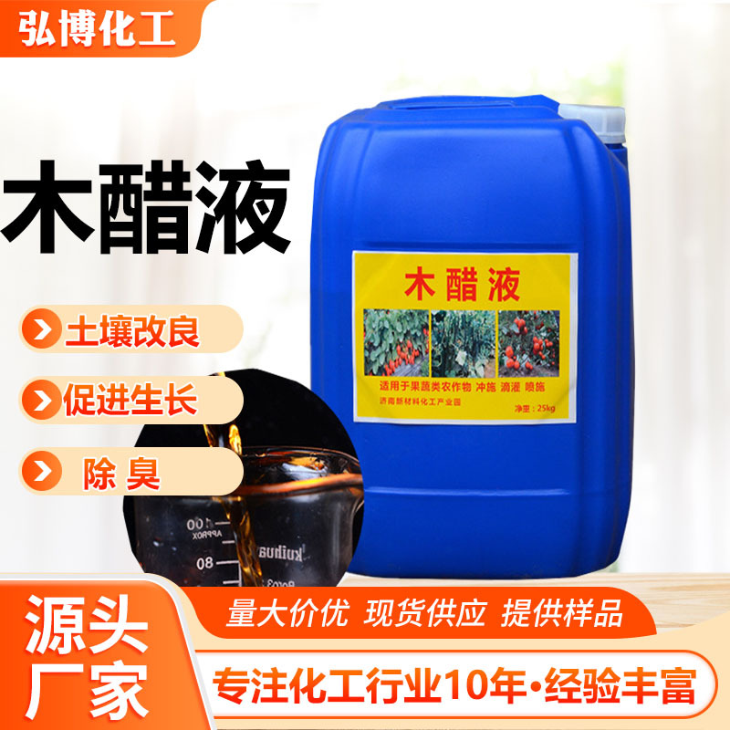 木醋液农业叶面肥除臭除味剂盐碱地改良农业木醋液土壤改良木醋液