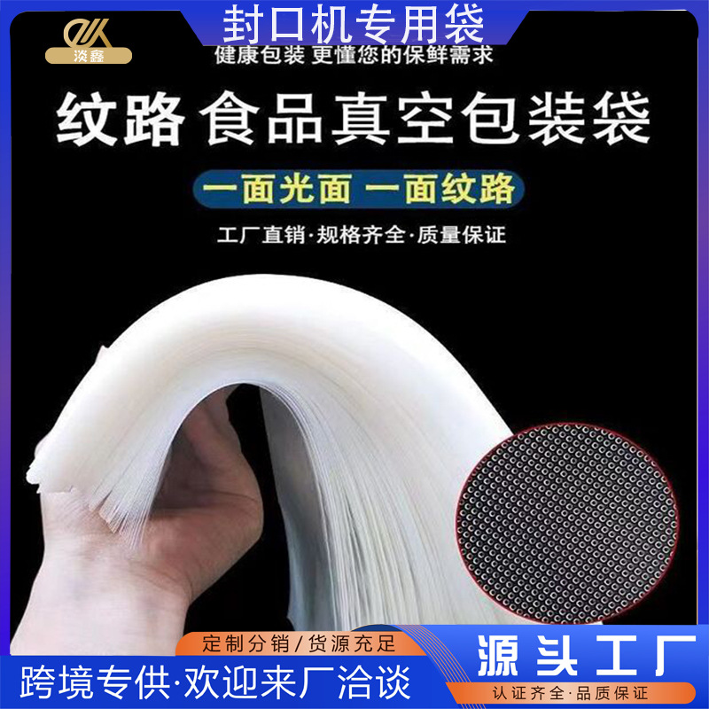 真空袋保鲜袋食品包装袋家用保鲜封口袋抽气压缩食品塑封袋子