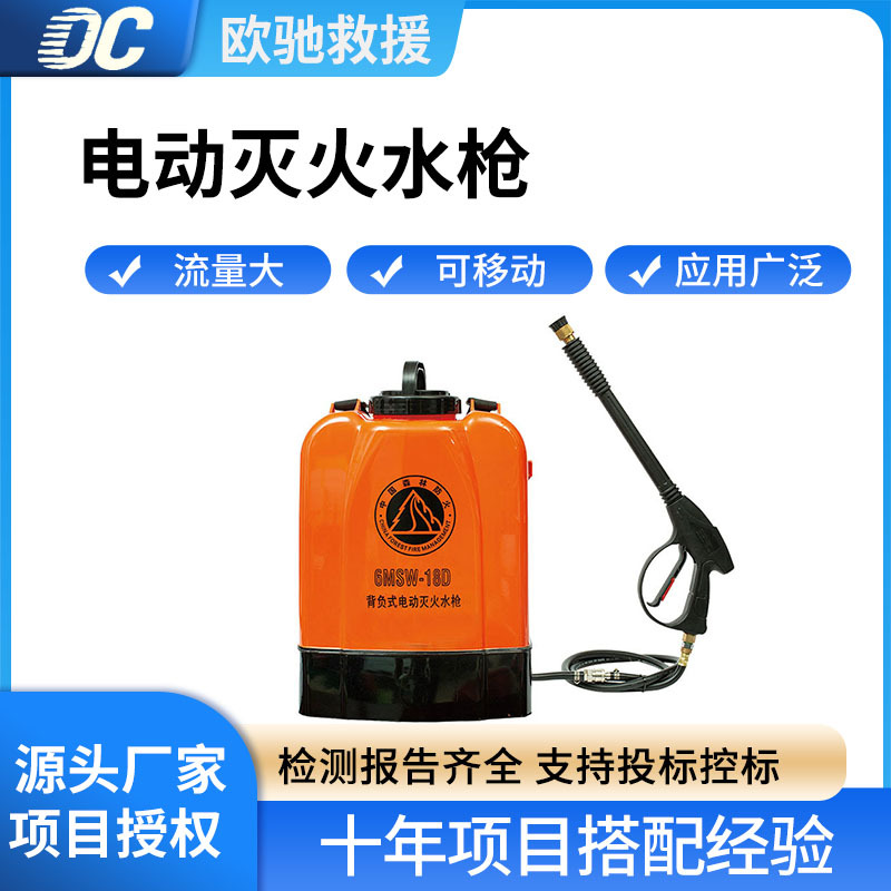 6MSW-18D高压细水雾灭火机火场救援喷雾机背负式喷大流量水枪