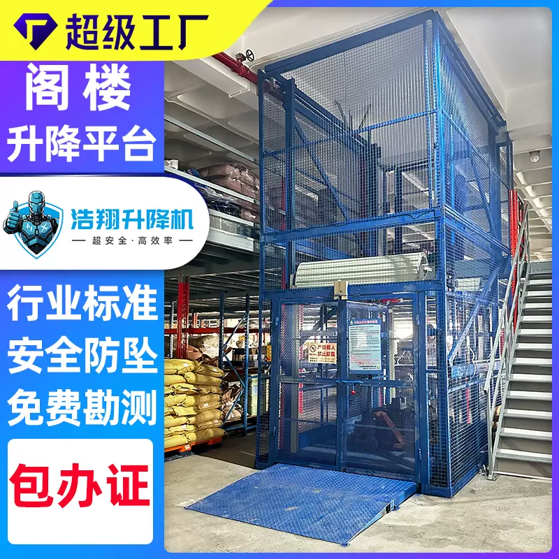 工业导轨升降平台链条式货物升降机厂房液压电动提升机升降货梯