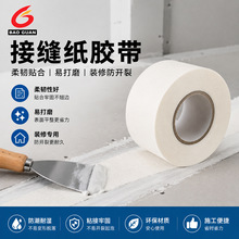 源头工厂接缝纸胶带柔韧贴合易打磨石膏板接缝防开裂装修专用