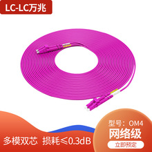 光纖跳線 LC-LC萬兆雙芯3米入戶光纖線OM4 收發器尾纖