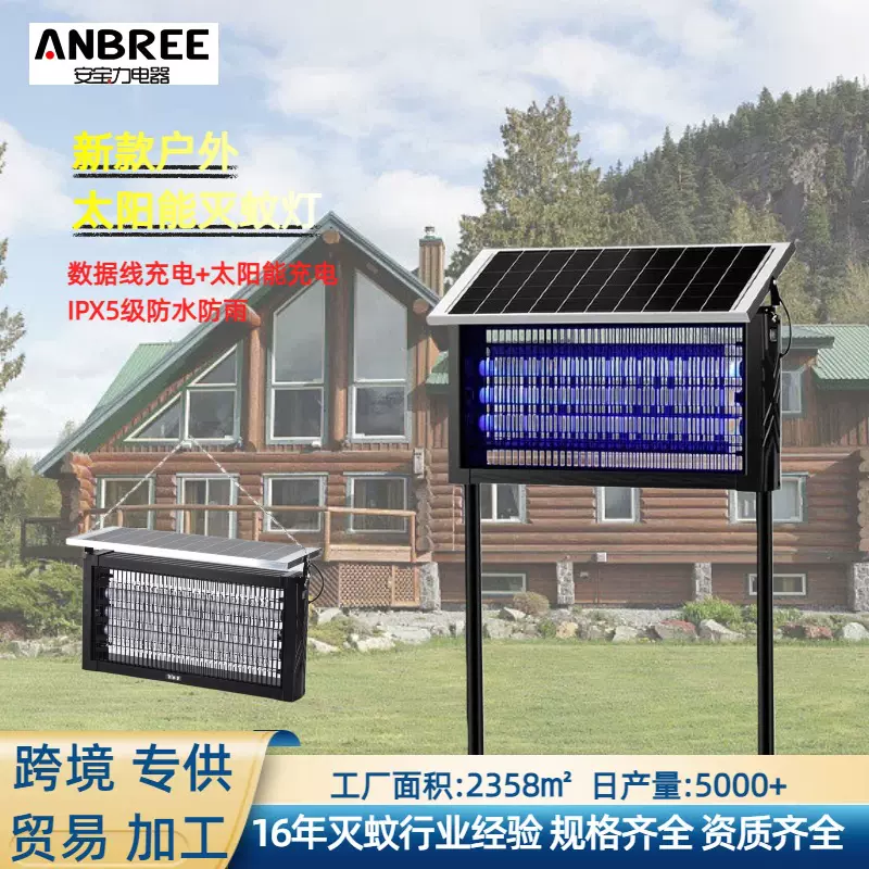 室外仿人体防水鱼塘灭蚊神器庭院民宿专用全自动太阳能户外灭蚊灯