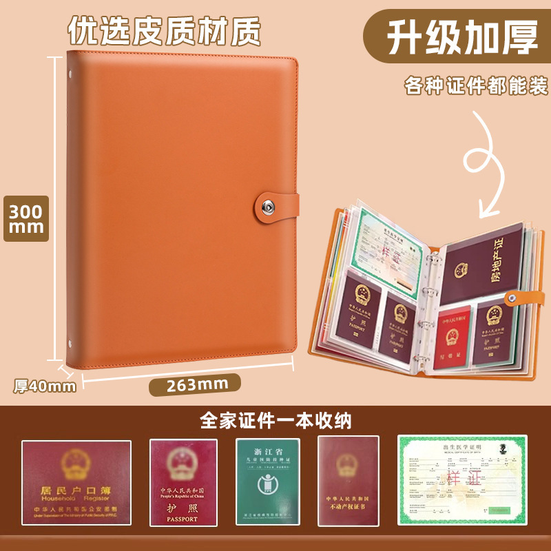 家庭证件收纳包活页a4b5收纳册证件票据档案册文件房本保护套批发