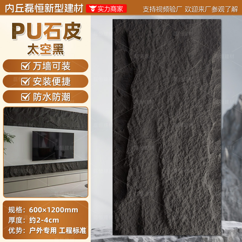 Pared de fondo de piel de piedra de pu, ladrillo de pared exterior de piedra cultural ligera, panel de revestimiento de piedra de pu ultrafino, tablero grande con piedra de hongo