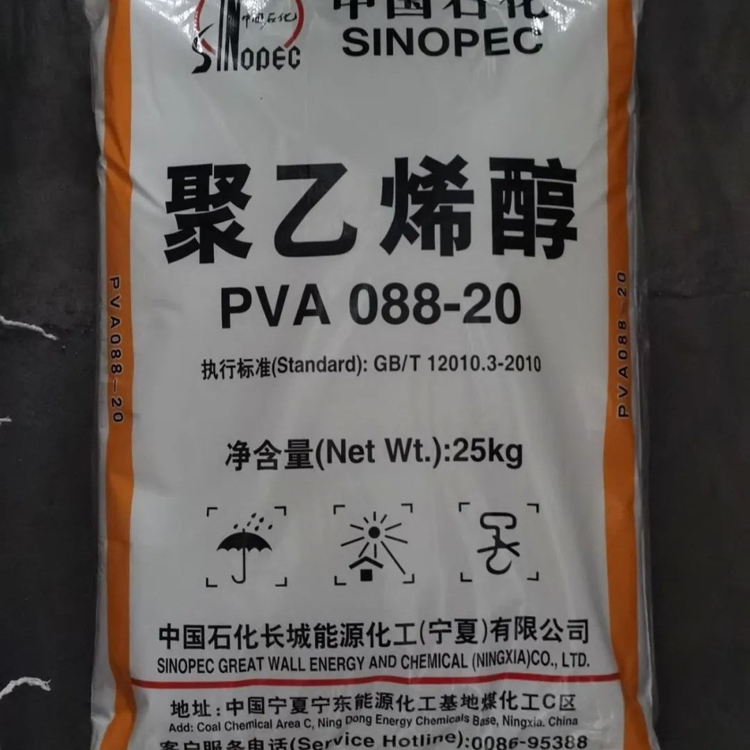 薄膜专业聚乙烯醇1788 中石化长城能化1788颗粒088-20