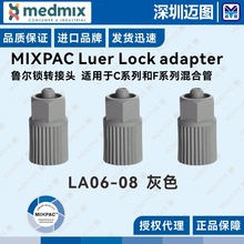 ��ɫLA06-08��Ϲ��c�z��^�D���^ ԭ�bMIXPAC Luer Lock Adapter